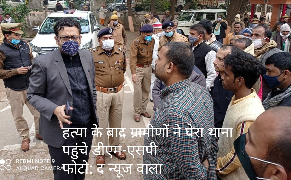 भूमि विवाद में हत्या के बाद ग्रामीणों ने घेरा थाना