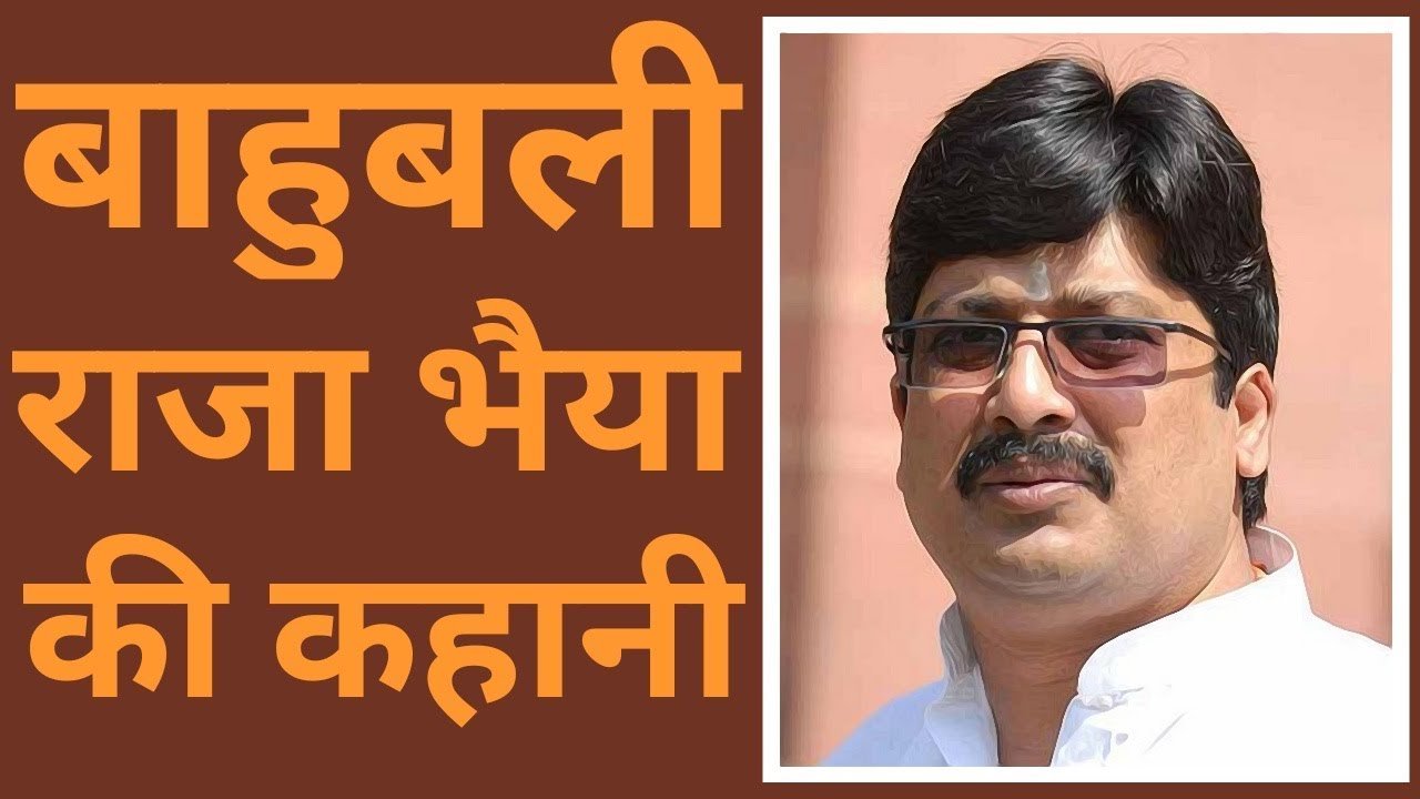 ना दल चाहिए ना बल चाहिए, उन्हें सिर्फ रघुराज प्रताप सिंह उर्फ राजा भैया चाहिए