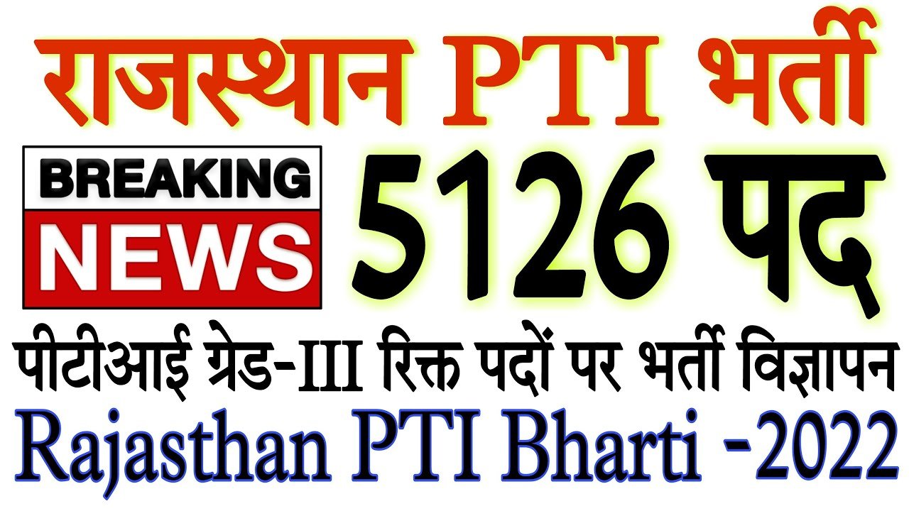 Job Alert : RSMSSB PTI Recruitment 2022 – Last Date : 22-07-2022