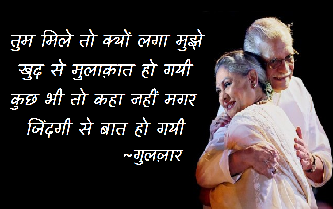 गुलजार खुद एक नगमा है