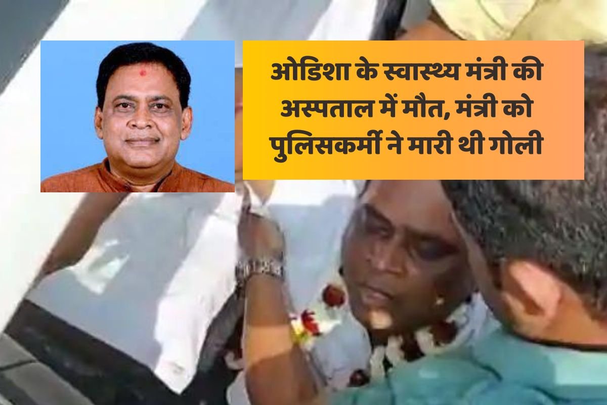 स्वास्थ्य मंत्री को पुलिस अफसर ने मारी गोली, मौत