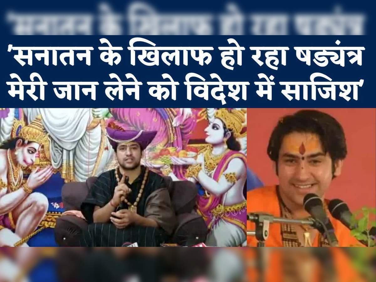 बागेश्वर धाम सरकार पर हंगामा क्यों है बरपा?