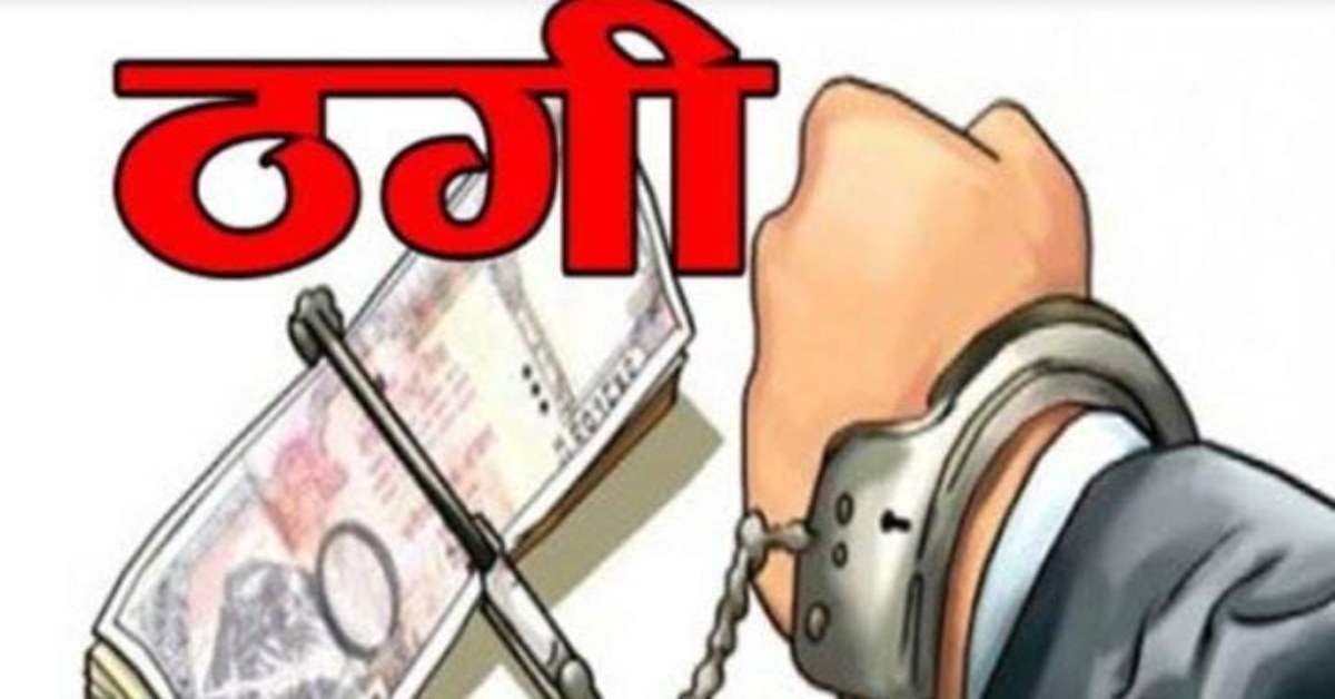 रोजगार के नाम पर धोखाधड़ी करने वाले गिरोह का पर्दाफाश, तीन शातिर ठग गिरफ्तार