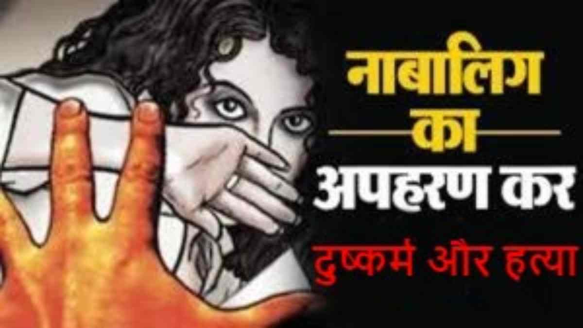 अपराध : नाबालिग से दुष्कर्म व हत्या के तीन आरोपियों को उम्रकैद
