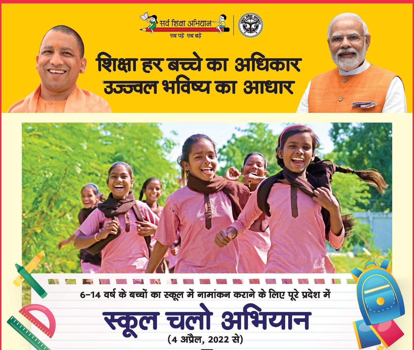 स्कूल चलो अभियान: 18 नए बच्चो ने लिया दाखिला