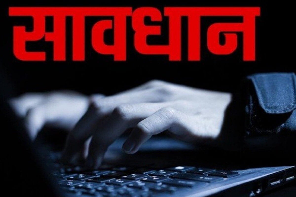 सावधान ! हाईस्कूल-इंटर में फेल से पास करा रहे साइबर ठग