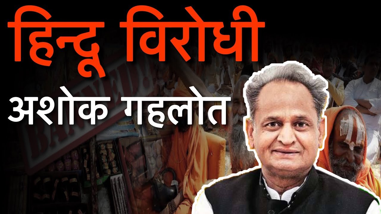 गहलोत सरकार घोर हिंदू विरोधी, राम-कृष्ण नहीं,तो क्या राक्षस-गुंडों का झण्डा लगाएं – मदन दिलावर