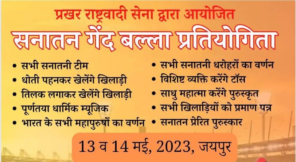 धोती-कुर्ता पहन क्रिकेट के मैदान में उतरेगे सनातनी
