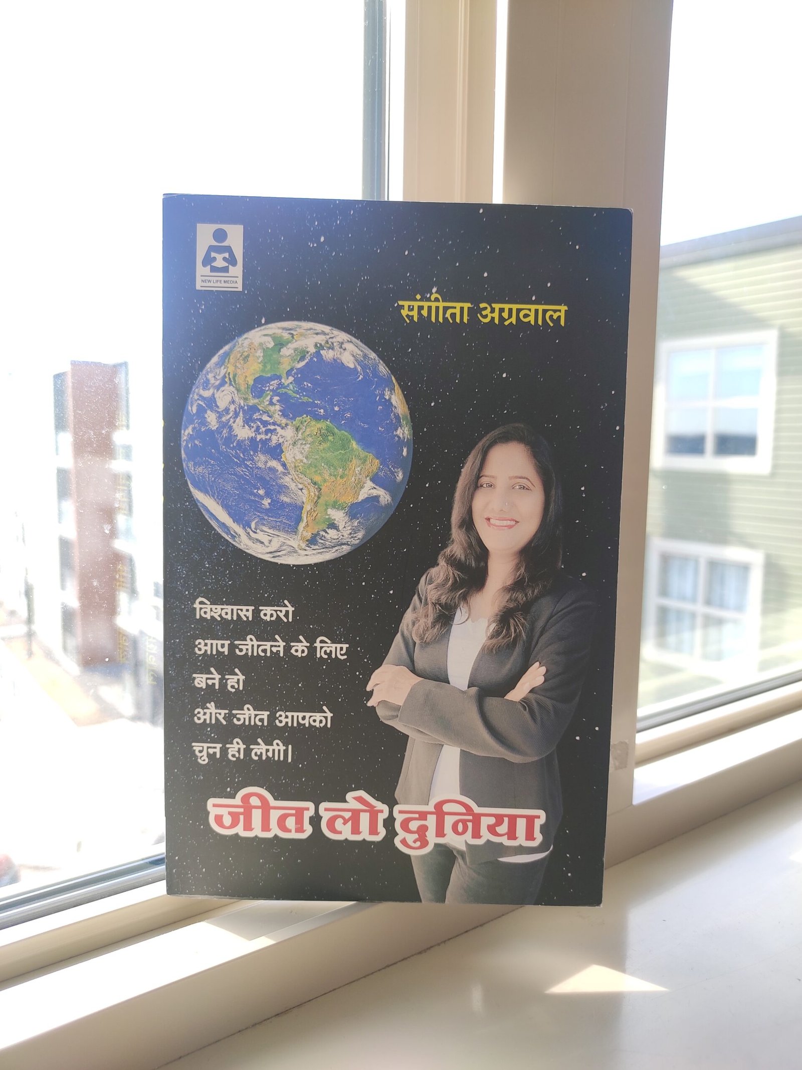पुस्तक समीक्षा – जीत लो दुनिया