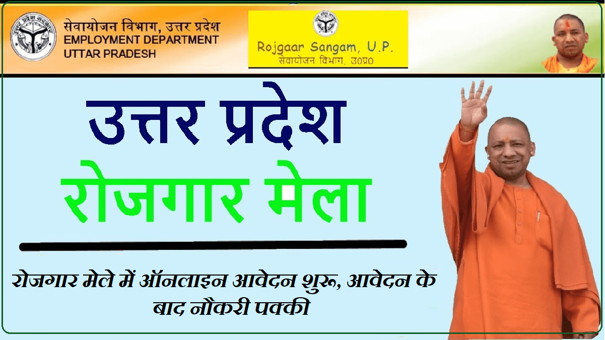 सेवायोजन कार्यालय में 30 मई को होगा रोजगार मेला का आयोजन