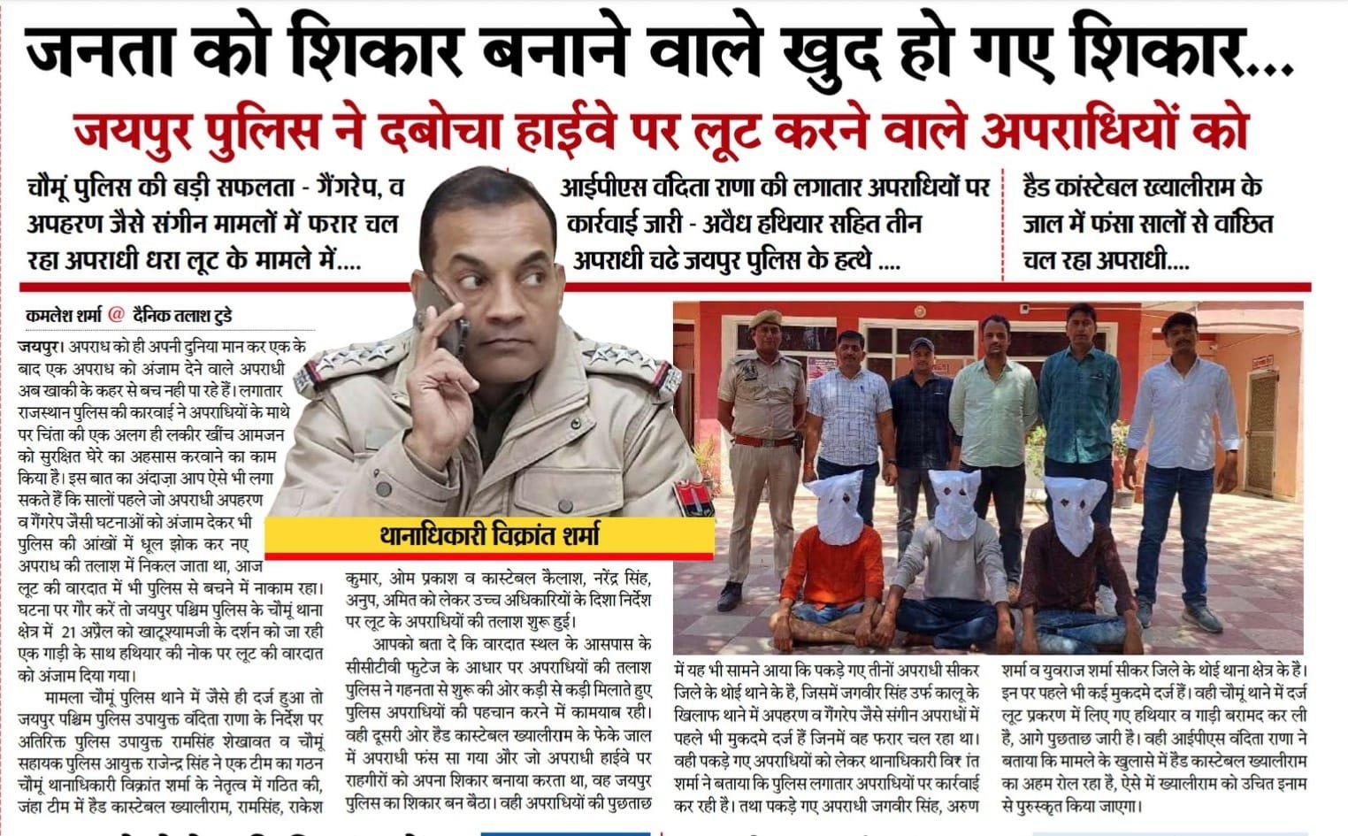 जनता को शिकार बनाने वाले खुद हो गए शिकार