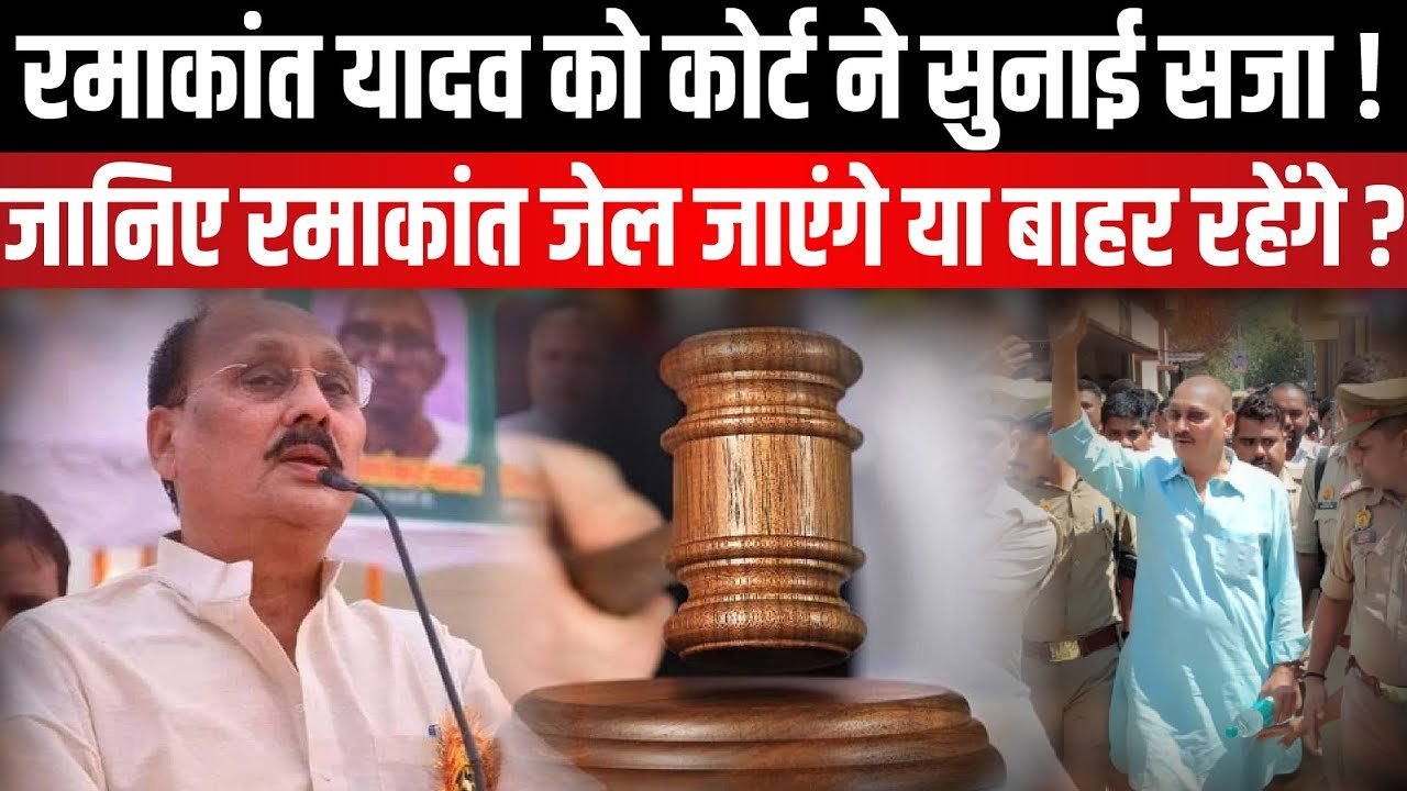 आजमगढ़ के बाहुबली पूर्व सांसद उमाकांत यादव समेत सात को उम्रकैद