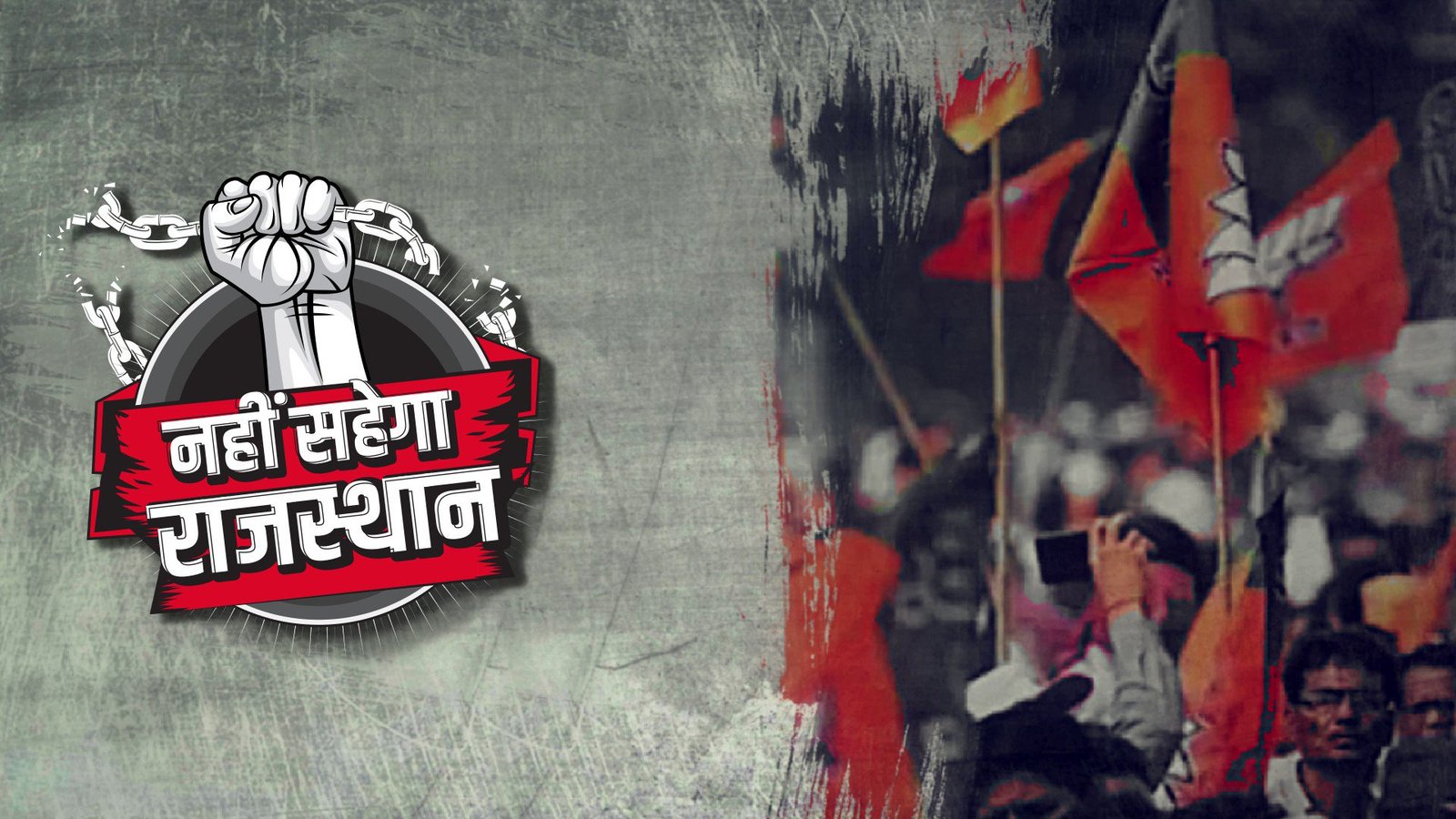 भाजपा ने किया चुनावी शंखनाद, ‘नहीं सहेगा राजस्थान’ अभियान का हुआ शुभारंभ