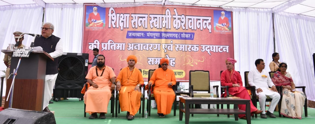 राज्यपाल ने संत स्वामी केशवानंद की प्रतिमा एवं स्मारक का किया अनावरण