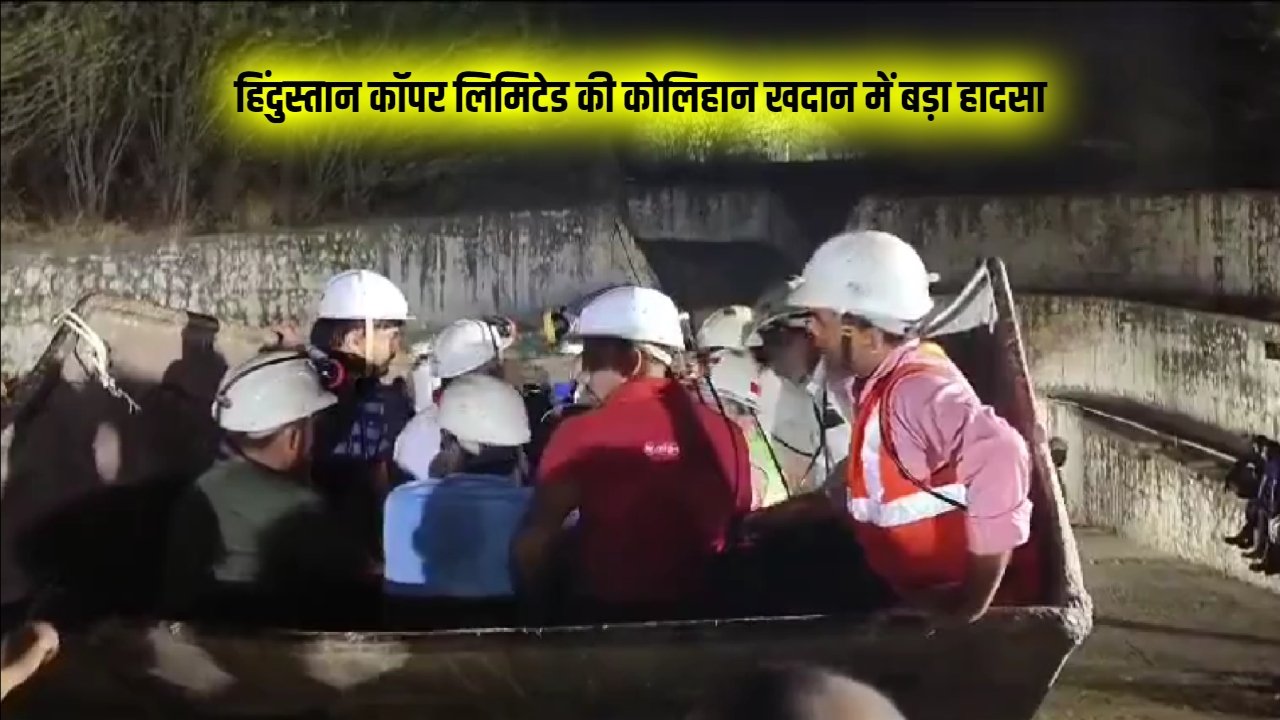 नीमकाथाना : कॉपर खदान में फंसे 14 व्यक्तियों को सुरक्षित बाहर निकाला
