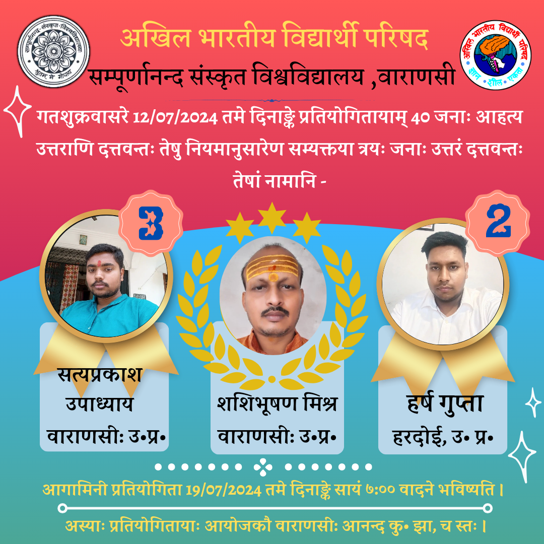 गीता और रामायण प्रतियोगिता: ऑनलाइन प्रतिस्पर्धा में छात्रों का उत्कृष्ट प्रदर्शन।