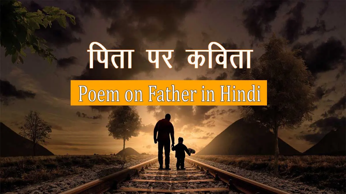 कविता : पिता का पूर्वानुमान