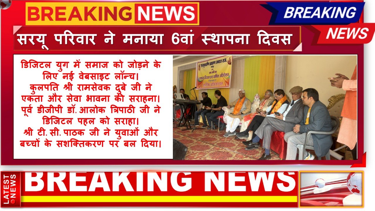 सरयूपारीण ब्राह्मण समाज का वार्षिक कार्यक्रम संपन्न