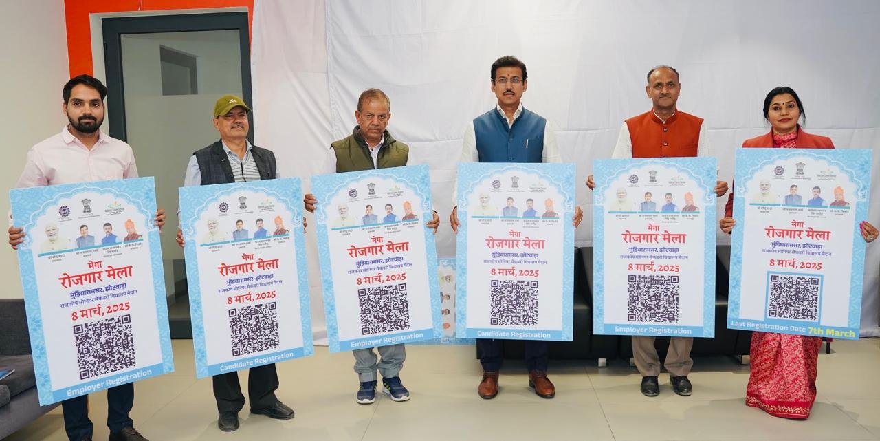 मुंडियारामसर में 8 मार्च को मेगा रोजगार मेला, 40 से अधिक कंपनियां देंगी रोजगार के अवसर