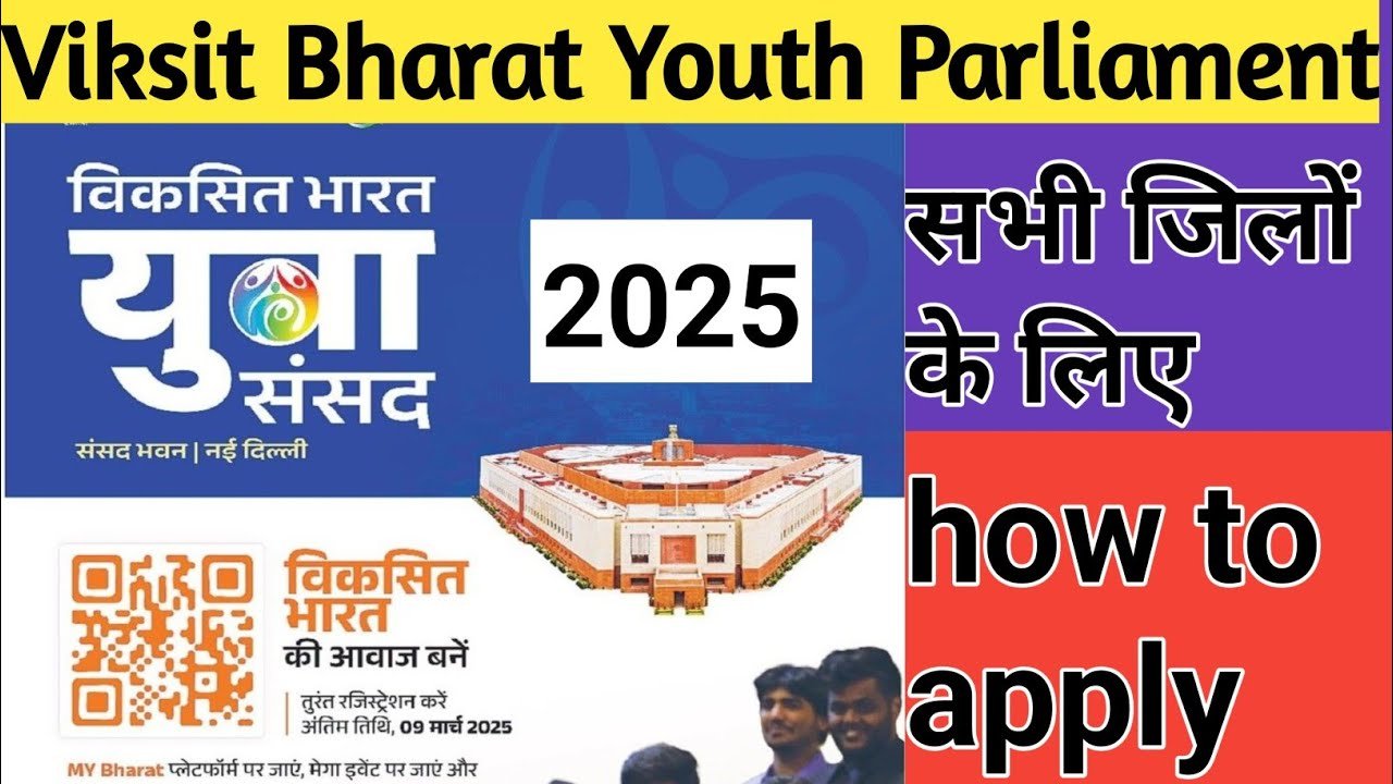 ‘विकसित भारत युवा संसद’ के लिए 09 मार्च तक करें रजिस्ट्रेशन
