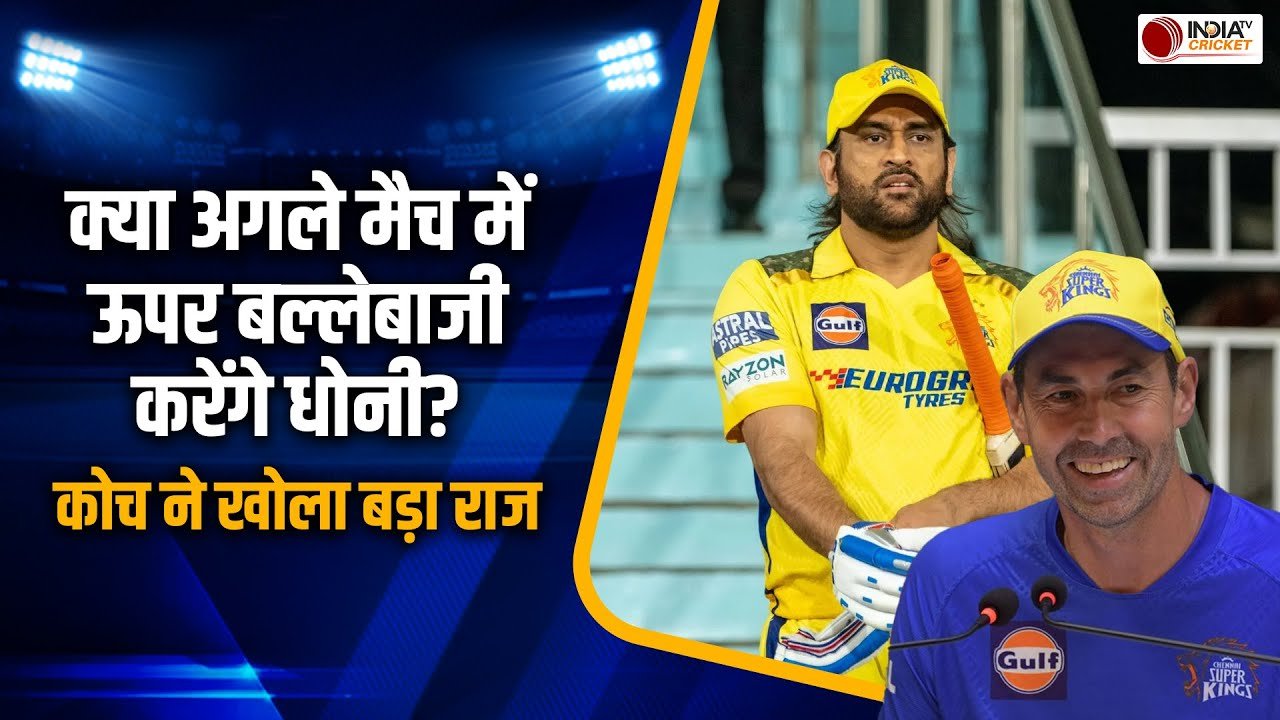 धोनी के घुटने और शरीर में पहले जैसी बात नहीं, 10 ओवर बैटिंग मुश्किल: CSK कोच फ्लेमिंग