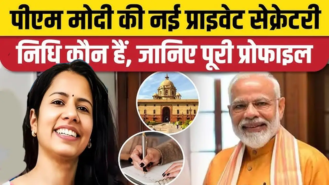पीएम मोदी की नई निजी सचिव निधि तिवारी ने बढ़ाया देवरिया का मान