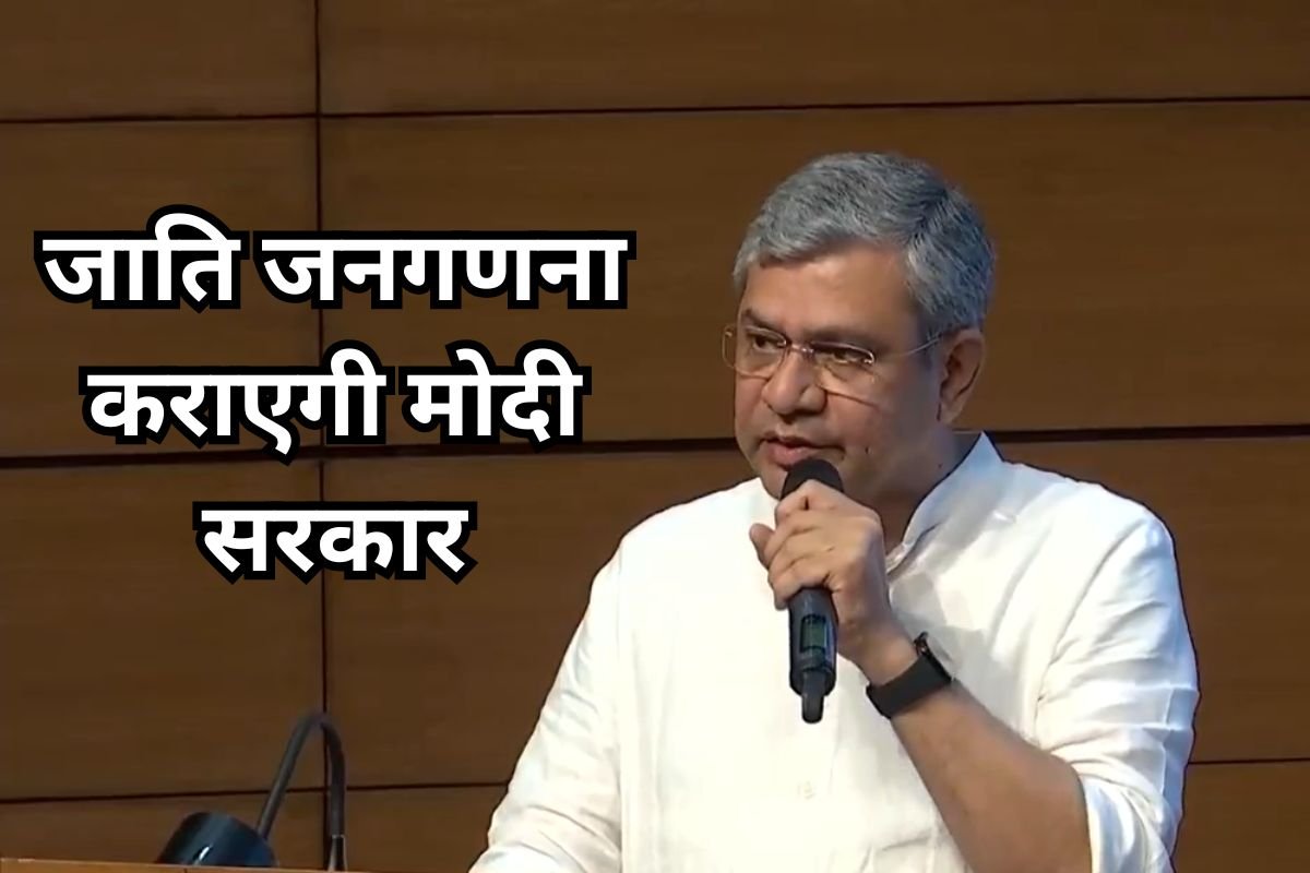 केंद्र सरकार का फैसला: जाति जनगणना होगी, मूल जनगणना के साथ गिनती शुरू