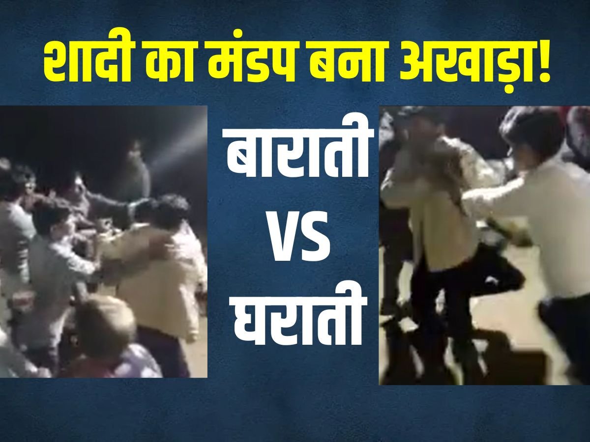 द्वारपूजा में बवाल, बाराती-घराती भिड़े, दूल्हा बना बंधक