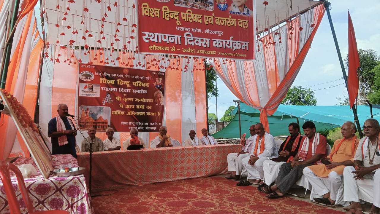 विश्व हिंदू परिषद का 61वां स्थापना दिवस: धर्म की ध्वजा विश्व में फहराने का संकल्प