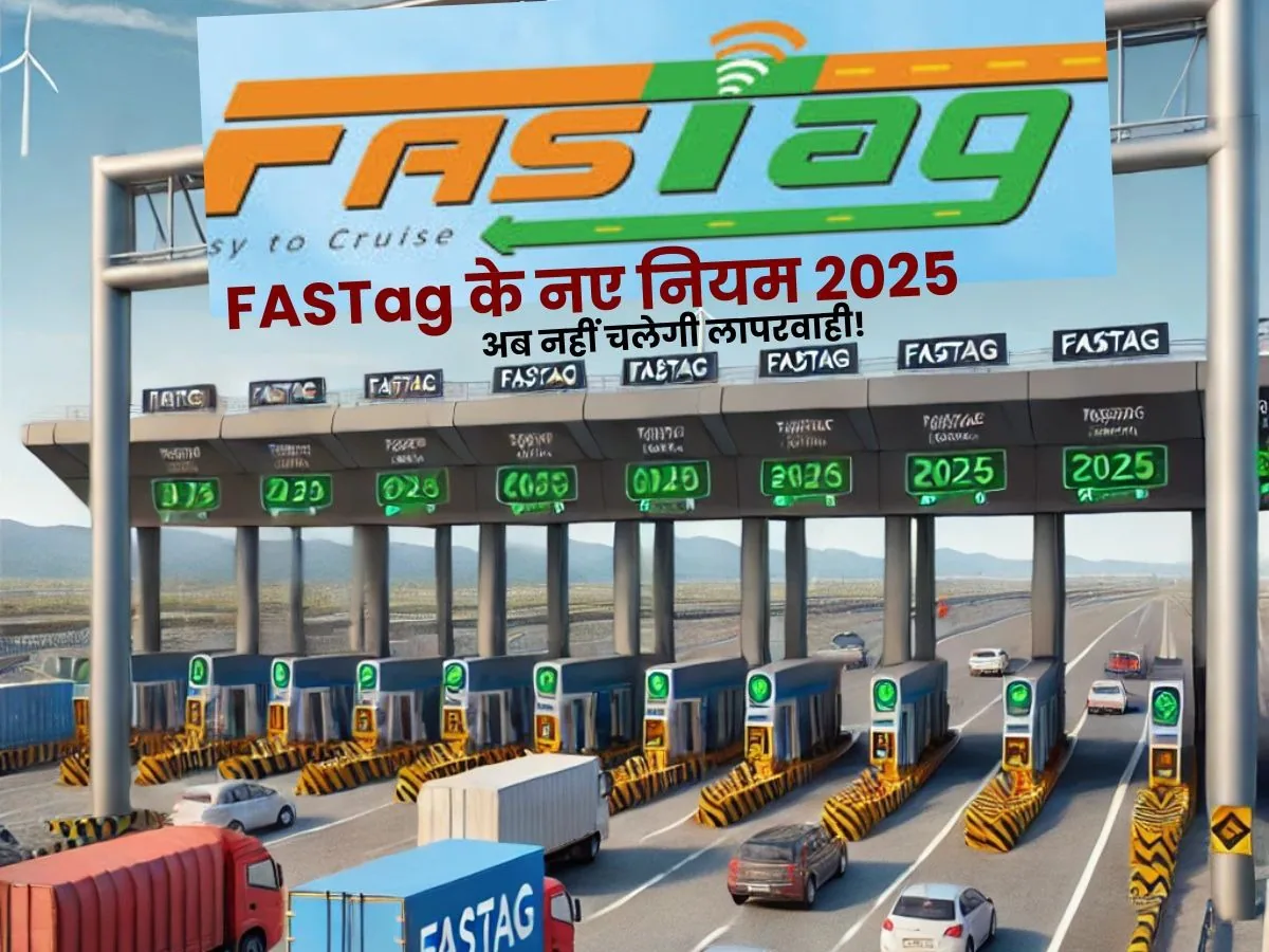 FASTag Annual Pass 2025: 3000 रुपये में 200 फ्री ट्रिप, कहां चलेगा, कैसे बनेगा, पूरी जानकारी
