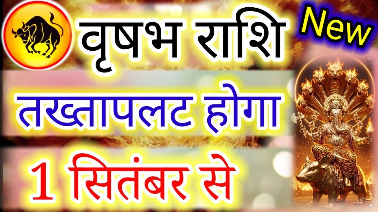 वृषभ, कर्क, सिंह, धनु के लिए गोल्डन टाइम, चार ग्रहों की चाल बदलेगी