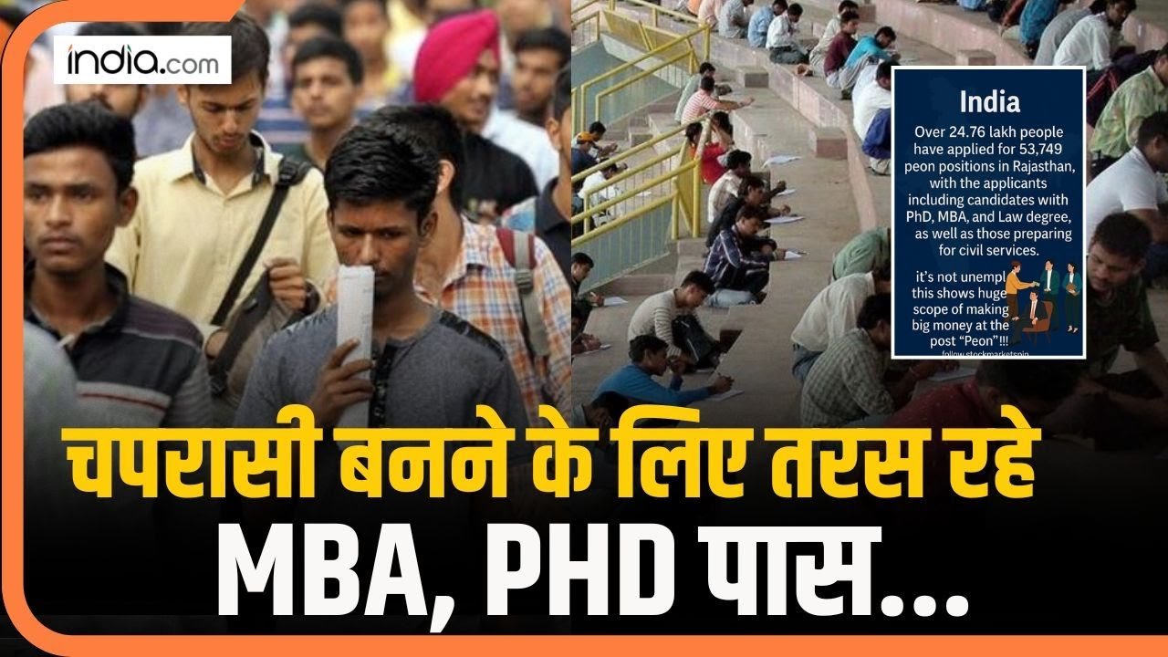 चपरासी बनने को तैयार हैं MBA-MSc पास लाखों युवा: बेरोजगारी की मार में डिग्री की कीमत पर सवाल