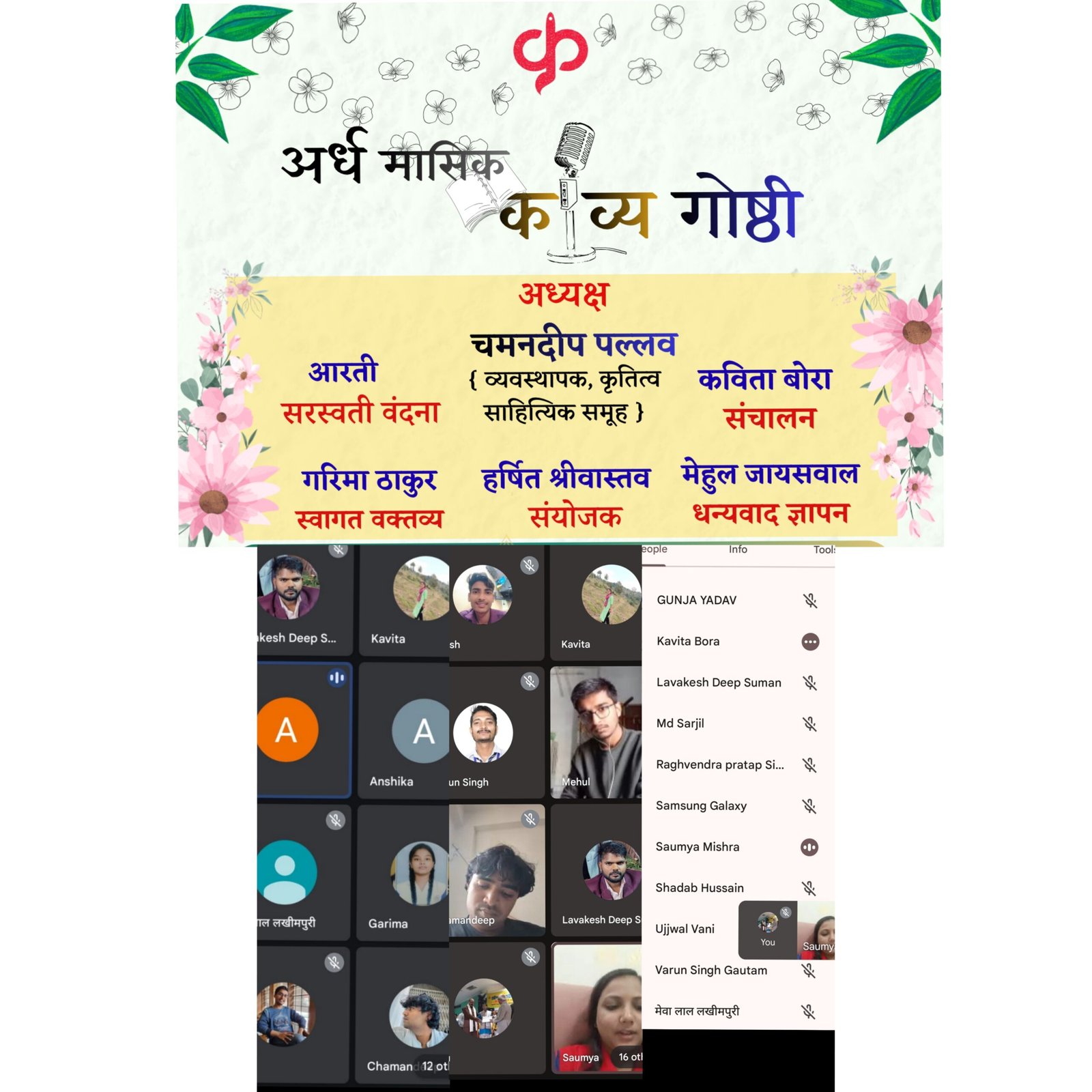 अर्ध मासिक काव्य गोष्ठी का सफल आयोजन