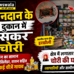 लार क्षेत्र में फिर एक दुकान में चोरी