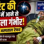 करंट से महिला झूलसी, लार से देवरिया रेफर