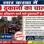सड़क पर अतिक्रमण कर दुकान लगाने वाले 40 दुकानों का चालान