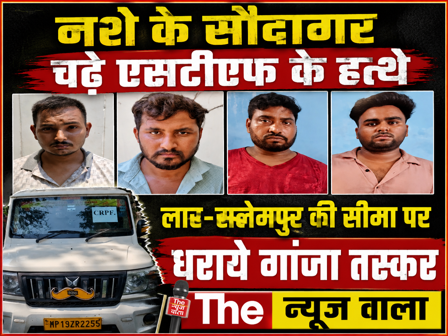 लार -सलेमपुर की सीमा पर एक करोड़ बीस लाख का गांजा बरामद