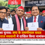 राज्यसभा चुनाव: सपा के रामगोपाल यादव और धनराज नथवानी ने दाखिल किया नामांकन