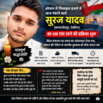 मिसाइल हमले में जान गंवाने वाले सूरज का शव गांव लाने की प्रक्रिया शुरू
