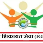 आईजीआरएस पर लापरवाही भारी, दो अफसरों को नोटिस; तीन दिन में देना होगा जवाब
